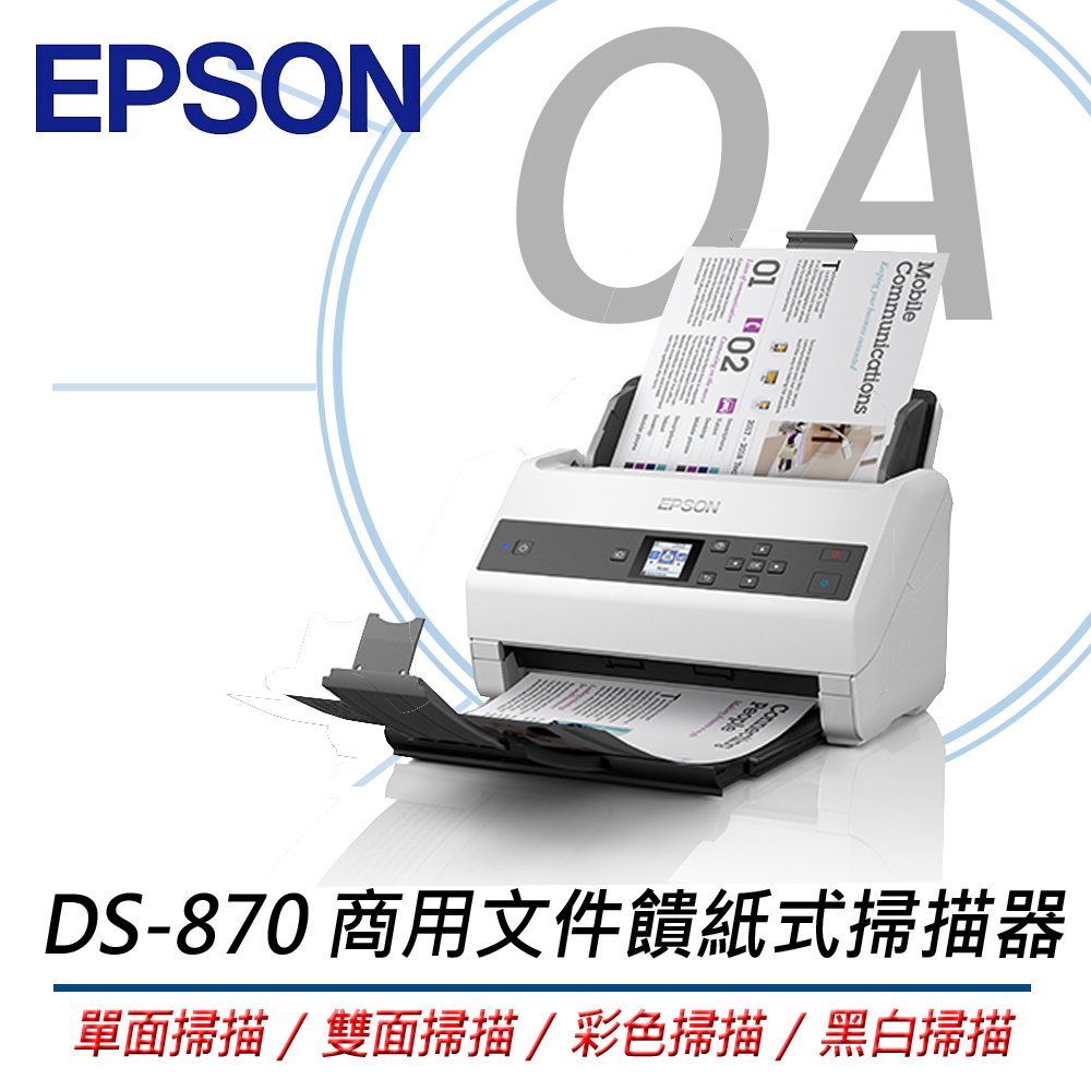 EPSON DS-870 商用文件饋紙式掃描器