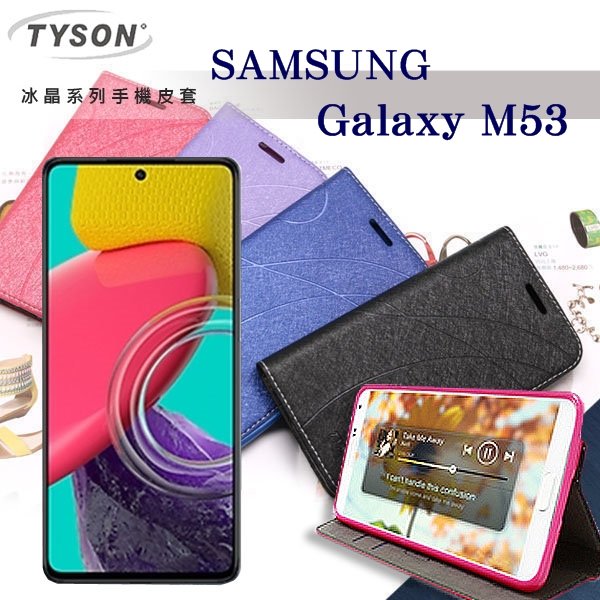 【現貨】三星 Samsung Galaxy M53 5G 冰晶系列隱藏式磁扣側掀皮套 手機殼 側翻皮套 可插卡【容毅】