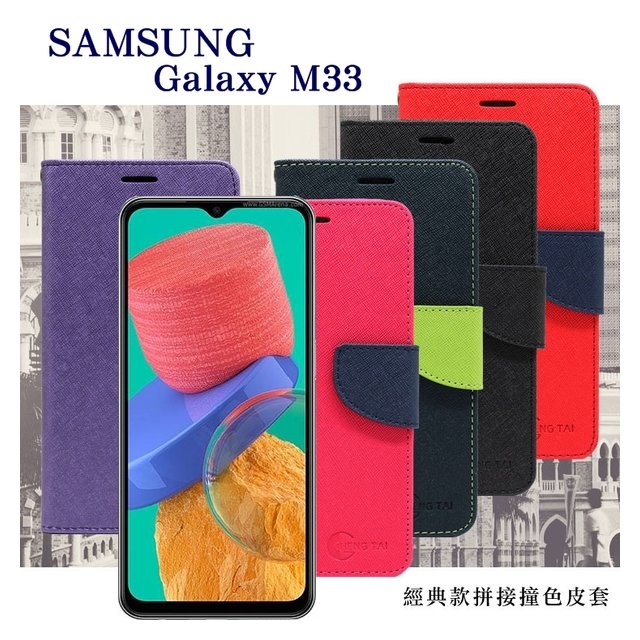 【愛瘋潮】三星 Samsung Galaxy M33 5G 經典書本雙色磁釦側翻可站立皮套 手機殼 可插卡 可站立