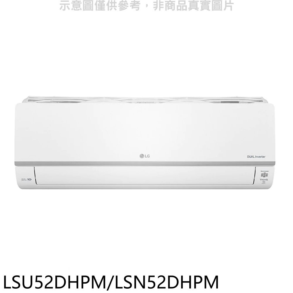 《可議價》LG樂金【LSU52DHPM/LSN52DHPM】變頻冷暖分離式冷氣8坪(全聯禮券3000元)