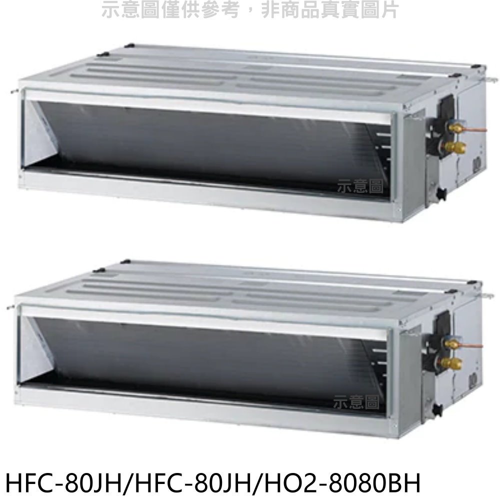 《可議價》禾聯【HFC-80JH/HFC-80JH/HO2-8080BH】定頻冷暖13坪/13坪1對2分離式冷氣