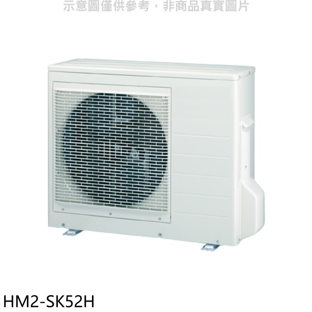 《可議價》禾聯【HM2-SK52H】變頻冷暖1對2分離式冷氣外機