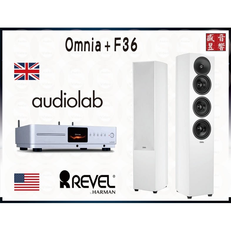 『盛昱音響』 美國 Revel F36 喇叭+英國 Audiolab Omnia 綜合擴大機 - 公司貨