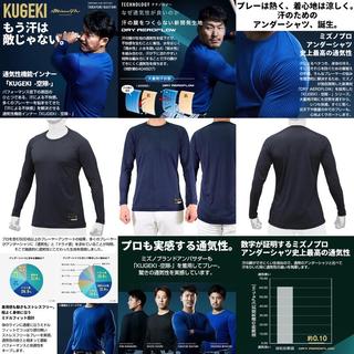 貳拾肆棒球--日本帶回Mizuno pro KUGEKI系列日職棒選手實際使用式樣長袖機能衣/日製/深藍/XO(1699元)