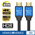 HDMI2.0鋁合金4K高清影音傳輸線2米