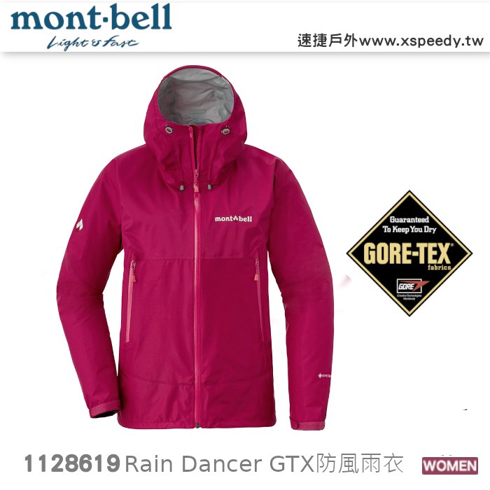 【速捷戶外】日本 mont-bell 1128619 RAIN DANCER 女 Gore-tex 防水透氣外套(果酒紅),登山雨衣,防水外套,雨中舞者,montbell