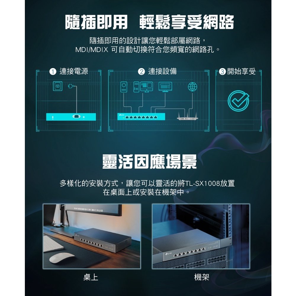 免運】含稅公司貨TP-Link TL-SX1008 8埠RJ45 10GbE 桌上型/機架型網路
