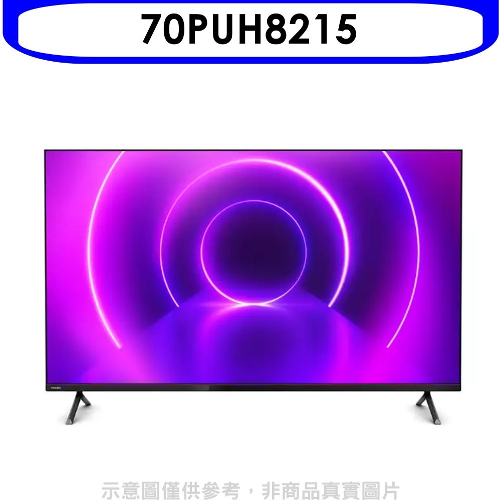 《可議價》飛利浦【70PUH8215】70吋4K聯網Android9.0電視(無安裝)