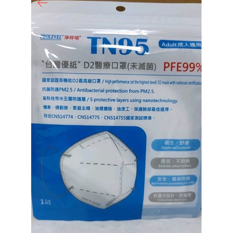 萊亞生活館 台灣優紙 買十送一 N95 醫療口罩 (未滅菌) TN95 N95 成人立體口罩 單片包裝 方便 衛生安全