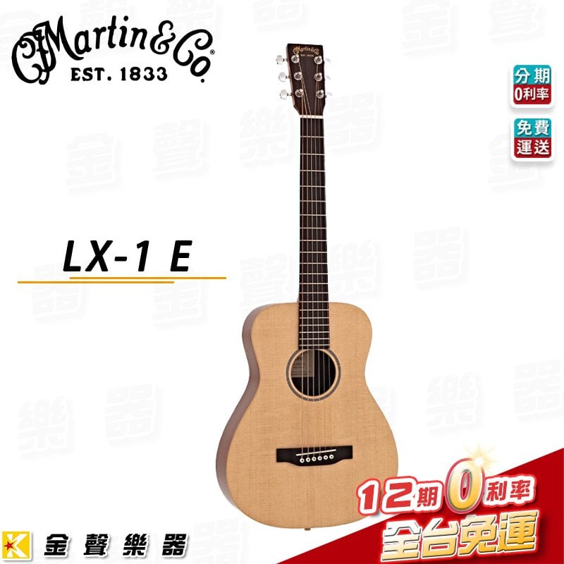 【金聲樂器】Martin 馬丁吉他 LX1E 單板旅行電木吉他 (內建Fishman拾音器系統)
