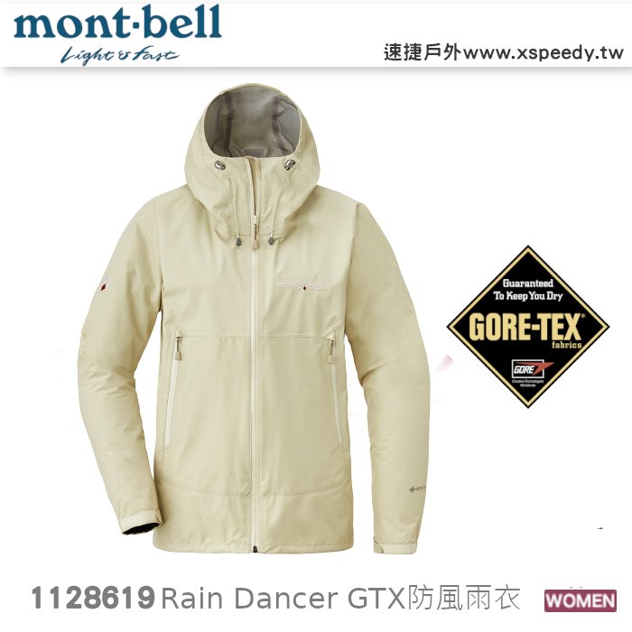 【速捷戶外】日本 mont-bell 1128619 RAIN DANCER 女 Gore-tex 防水透氣外套(象牙白),登山雨衣,防水外套,雨中舞者,montbell