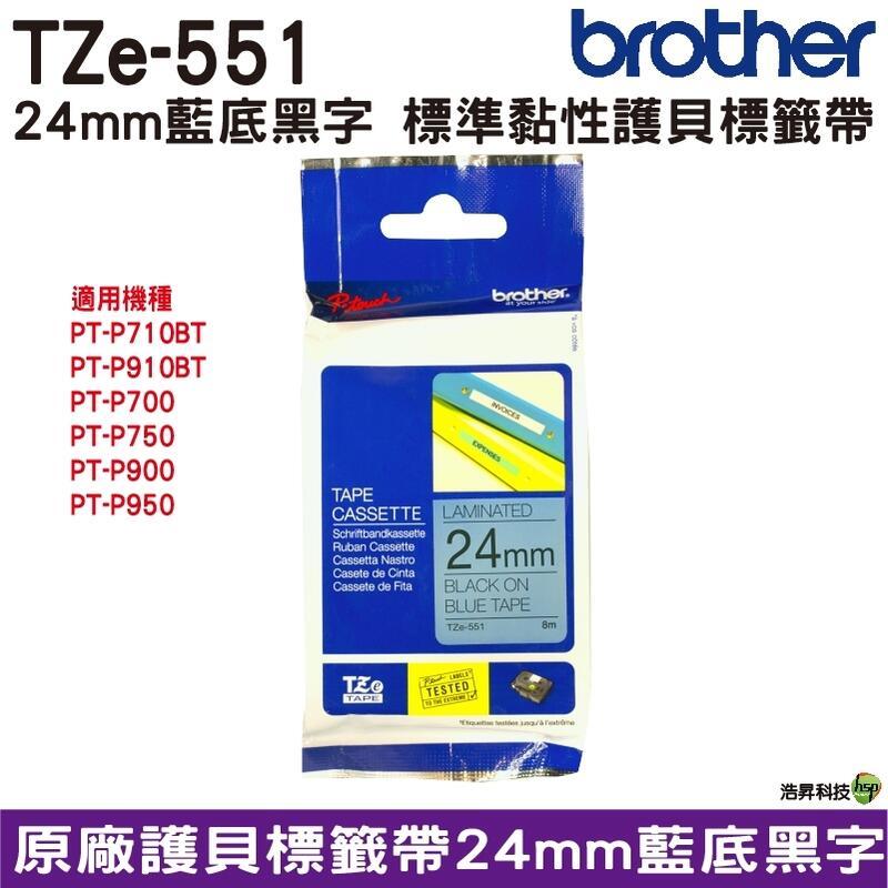 Brother TZe-551 24mm 護貝標籤帶 原廠標籤帶 藍底黑字 公司貨