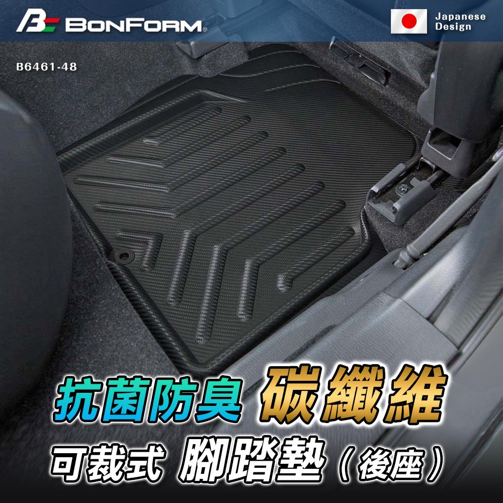 日本BONFORM PVC 碳纖維卡夢 可裁抗菌防臭車墊 後座踏墊 腳踏墊 B6461-48BK 汽車防水踏墊