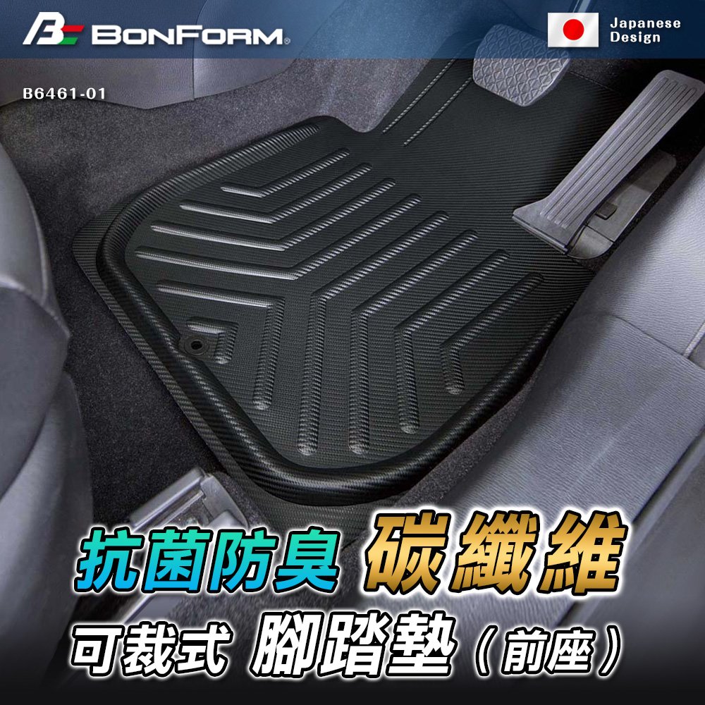 日本BONFORM PVC 碳纖維卡夢 可裁抗菌防臭車墊 前座 B6461-01BK 踏墊 腳踏墊 汽車防水踏墊