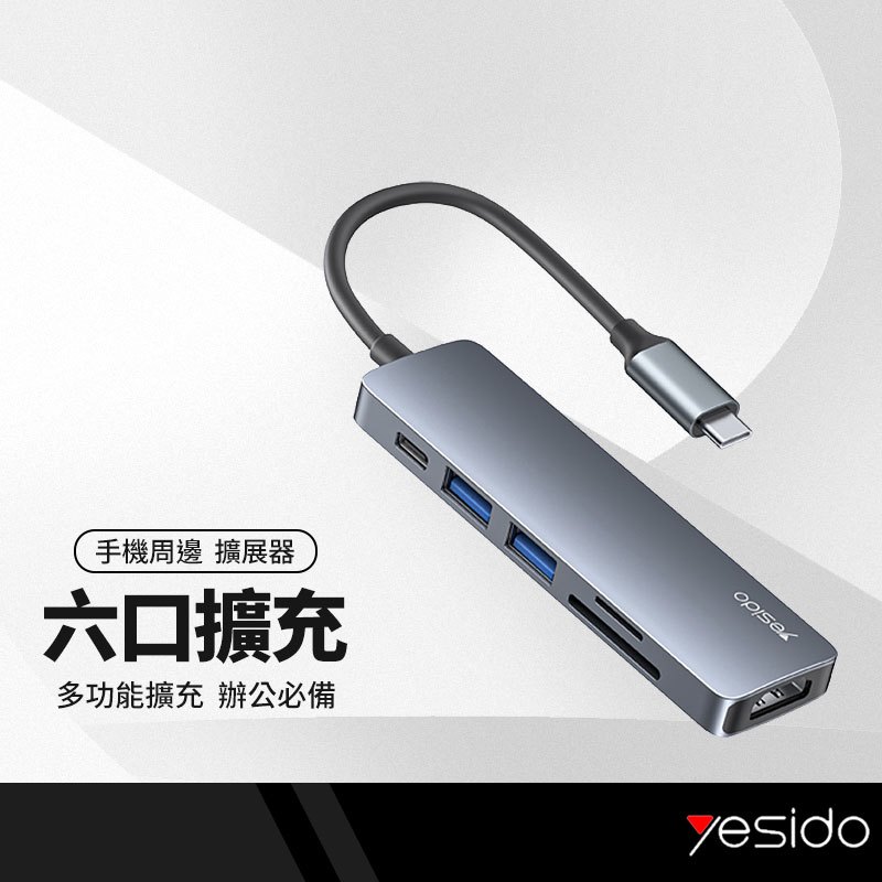 yesido HB11 Type-C六合一擴展器USB3.0 多功能HDMI集線器 OTG SD/TF讀卡器 筆電轉接頭