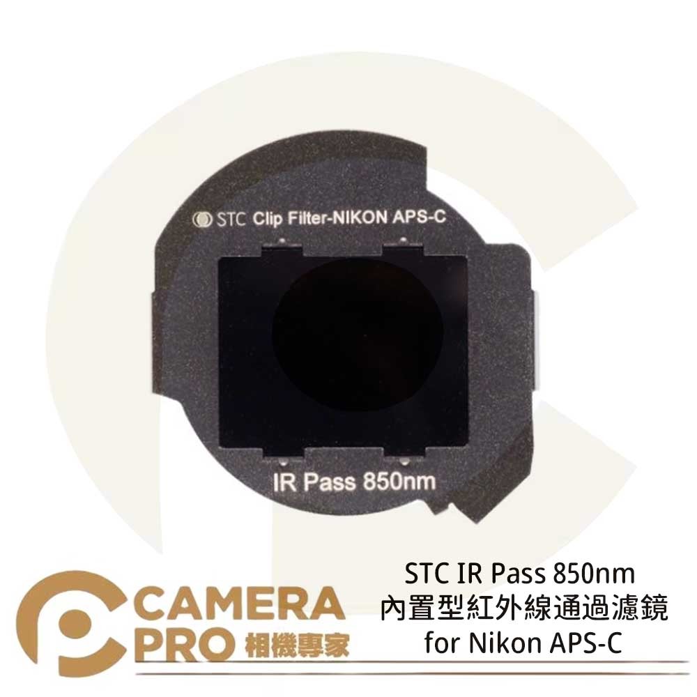 ◎相機專家◎ STC IR Pass 850nm 內置型紅外線通過濾鏡 for Nikon APS-C 公司貨
