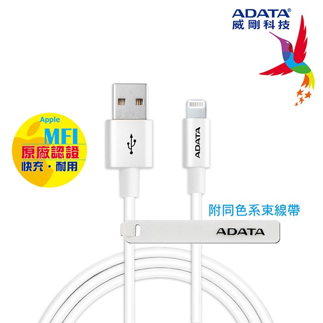 ADATA 威剛 PVC 2.4A 快充 Lightning 傳輸線 MFI認證 iPhone 充電線 白色 線長100CM (AD-A2LT-1M-W)