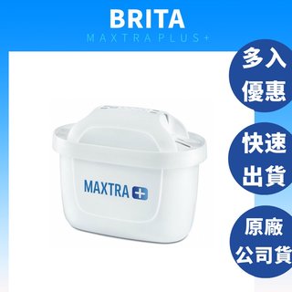 (現貨秒出)【德國製造】德國BRITA MAXTRA PLUS 濾芯 濾心 盒裝 / 加價購 / 非 好市多 水貨 平輸(1275元)