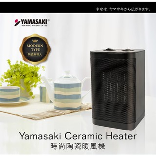 (現貨一台)【超商可寄】山崎 時尚陶瓷 暖風機 / 電暖器 SK-002PTC / 非 暖暖包 電熱毯