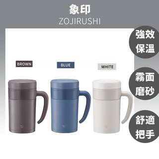 (現貨秒出) 象印 不銹鋼真空保溫保冷 商務辦公把手 泡茶杯 SM-KAE48 / ZOJIRUSHI 膳魔師 虎牌