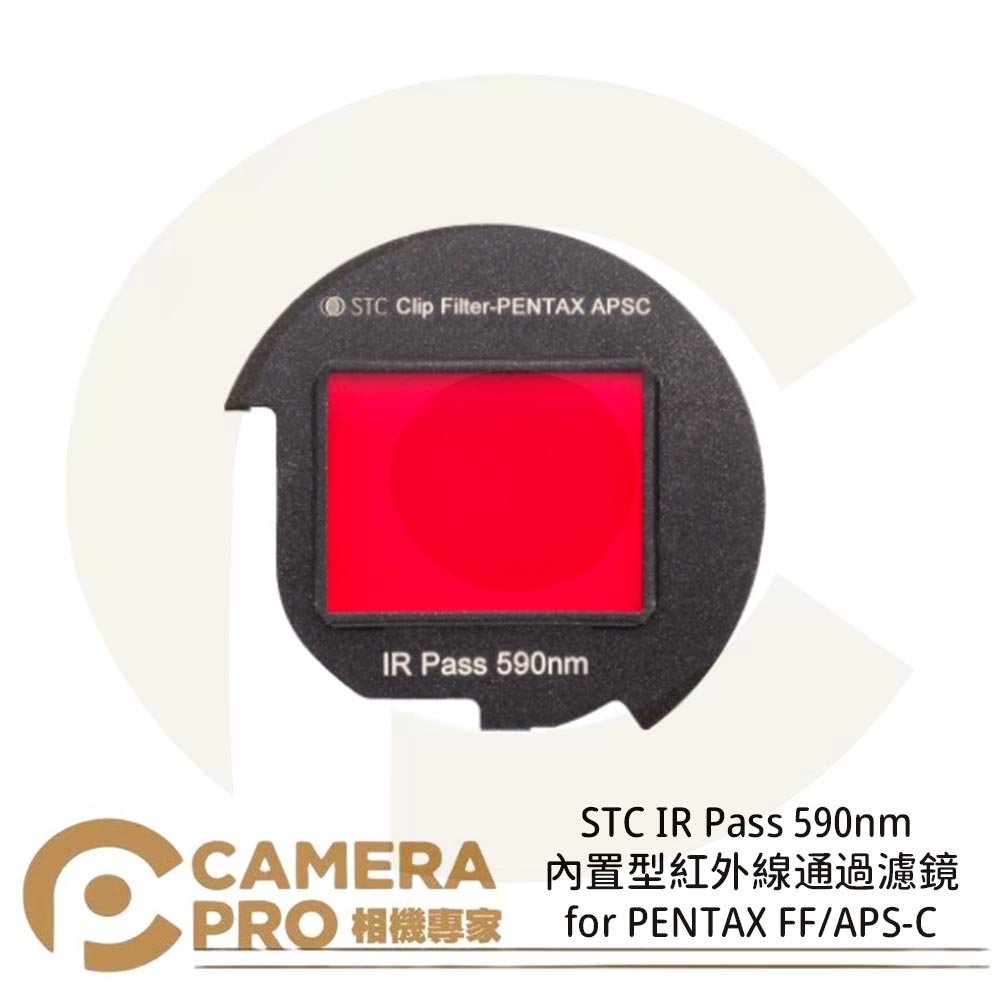 ◎相機專家◎ STC IR Pass 590nm 內置型紅外線通過濾鏡 for PENTAX FF/APS-C 公司貨