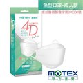 【MOTEX 摩戴舒】4D超立體空間魚型醫用口罩_純淨白(10片/盒)