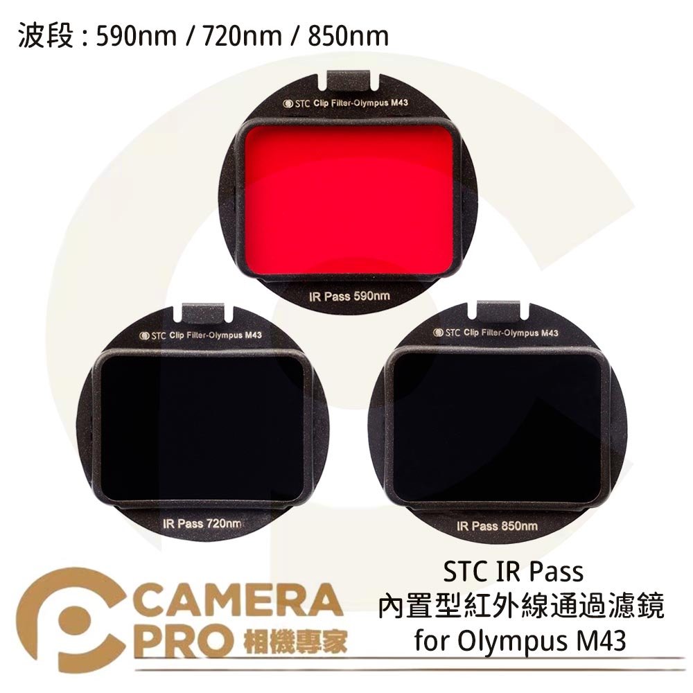 ◎相機專家◎ STC 590nm 720nm 850nm 內置型紅外線通過濾鏡 for Olympus M43 公司貨