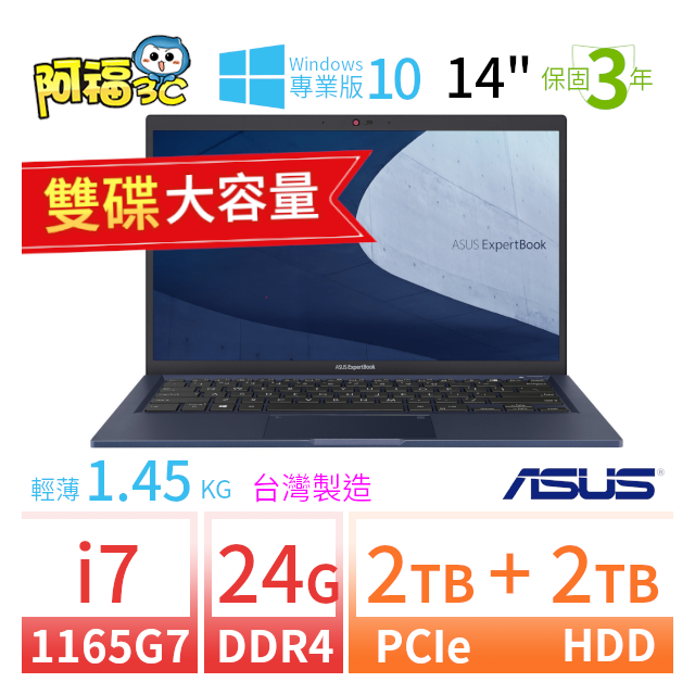 【阿福3C】ASUS 華碩 ExpertBook B1400C/B1408C 14吋軍規商用筆電 i7-1165G7/24G/2TB+2TB/Win10 Pro/三年保固/台灣製造-雙碟 極速大容量