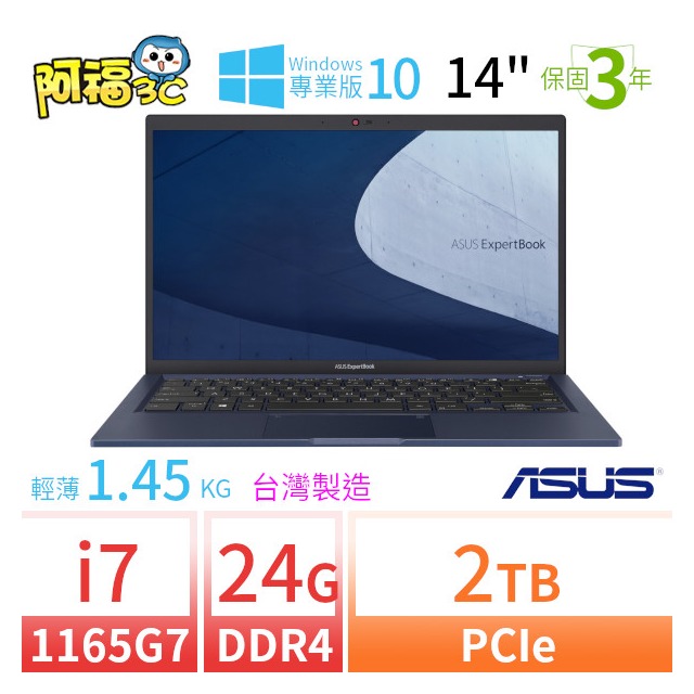 【阿福3C】ASUS 華碩 ExpertBook B1400C/B1408C 14吋軍規商用筆電 i7-1165G7/24G/2TB/Win10 Pro/三年保固/台灣製造-極速大容量