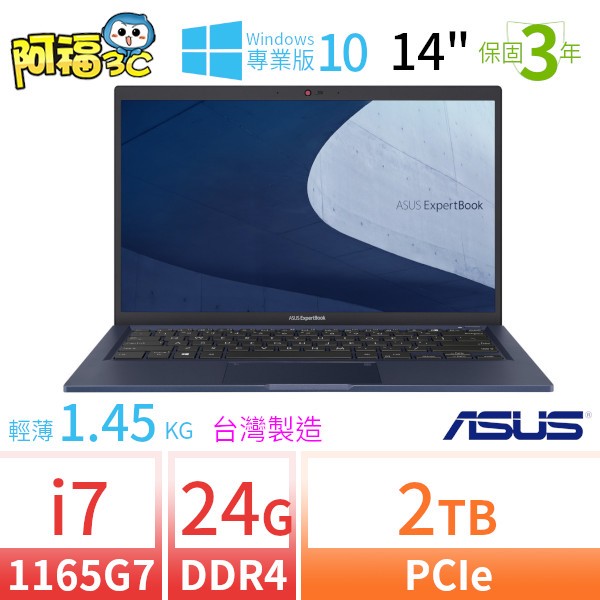 【阿福3C】ASUS 華碩 ExpertBook B1400C/B1408C 14吋軍規商用筆電 i7-1165G7/24G/2TB/Win10 Pro/三年保固/台灣製造-極速大容量