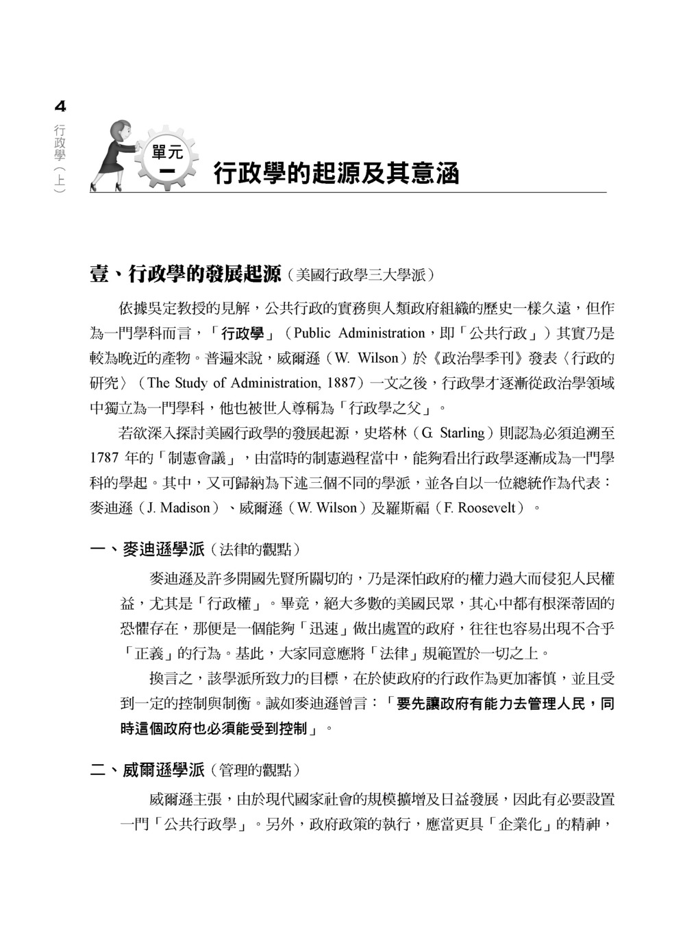 大碩教育》公職考試講重點【行政學(上)(含行政學概要、行政學大意