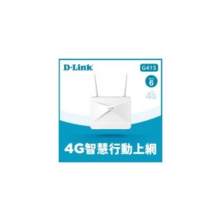 【D-Link 友訊】G415 4G LTE Cat.4 AX1500 無線路由器