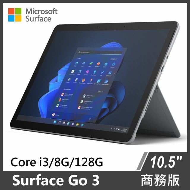 Microsoft Surface Go 3 商務版(i3/8G/128G/W11P)◇白金(單主機