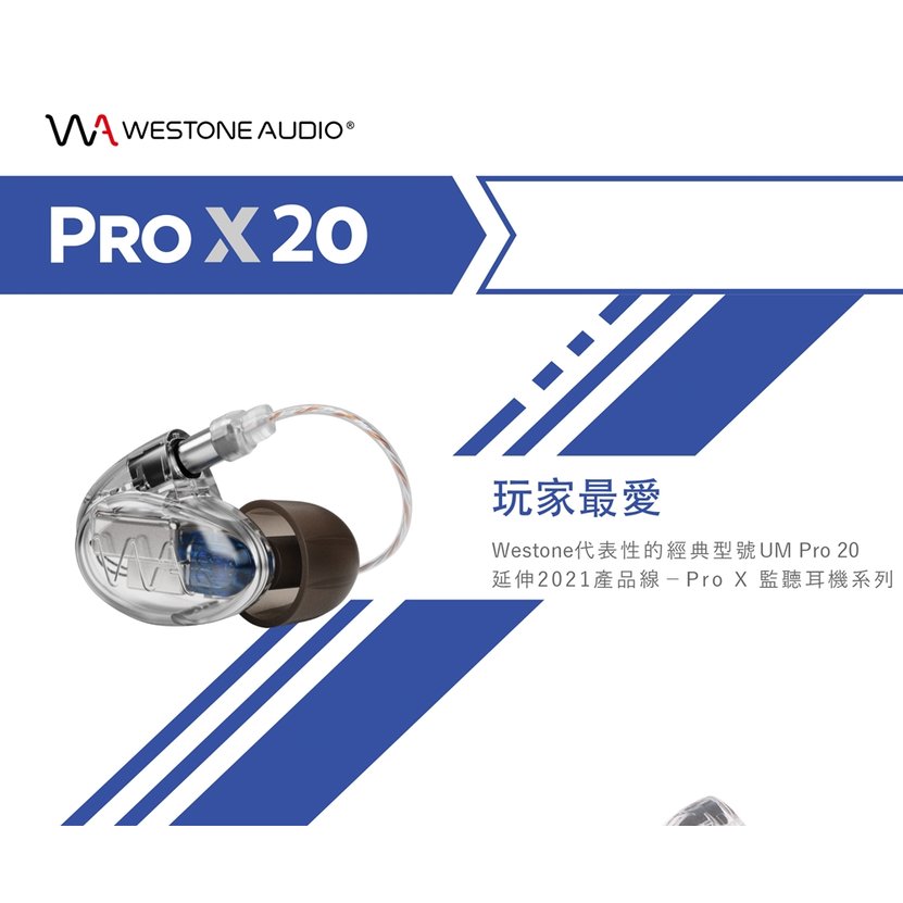 ｛音悅音響｝美國 Westone Pro X 20 雙動鐵 耳道式 入耳式 耳機 可換線 T2 監聽