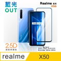 膜力威 Realme X50 滿版2.5D黑色專利抗藍光保護貼