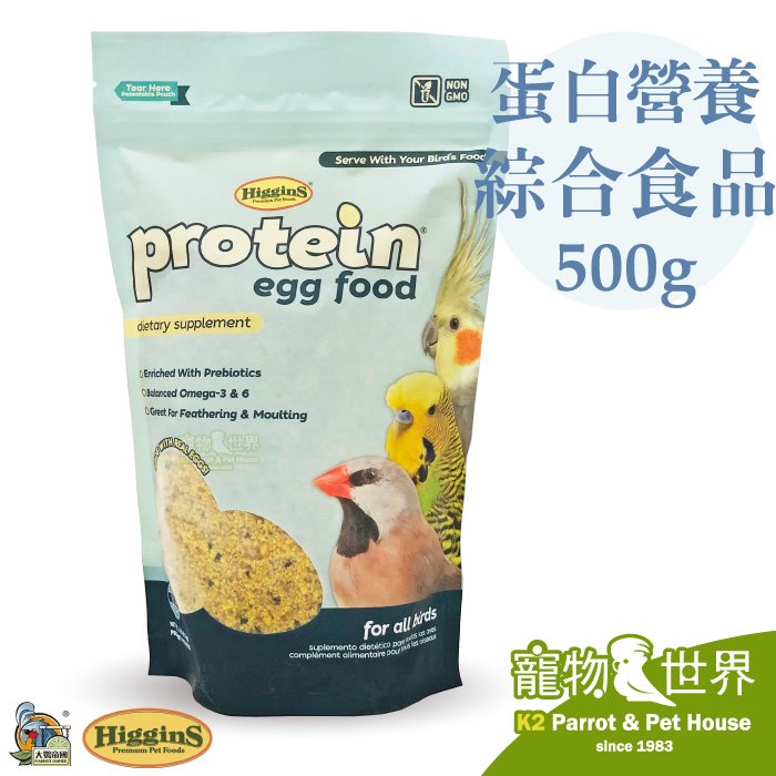 缺《寵物鳥世界》美國希金斯Higgins 蛋白營養補充綜合食品 蛋黃粉 (1.1lb/500g)│鸚鵡日常營養補充品 營養品 DA0836