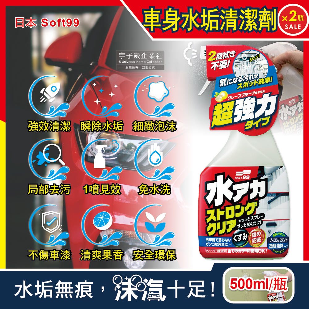(2瓶超值組)日本Soft99-車身去污強效型除水垢泡沫清潔劑(W264)葡萄柚香500ml/按壓瓶(免水洗環保型洗車精)