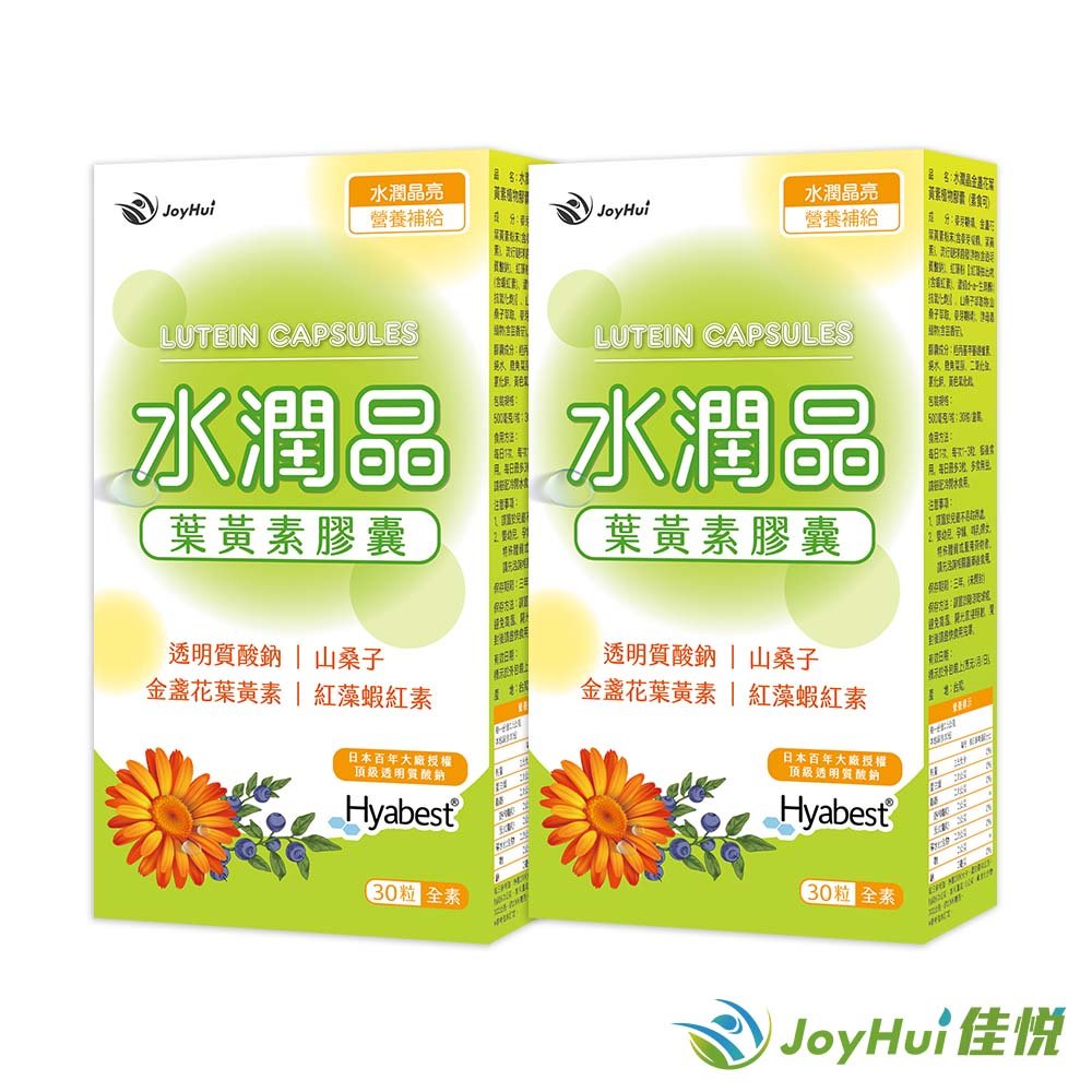 【JoyHui佳悅】水潤晶金盞花葉黃素膠囊2盒(游離型素食葉黃素+水潤配方)共60粒