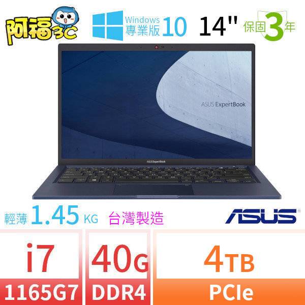 【阿福3C】ASUS 華碩 ExpertBook B1400C/B1408C 14吋軍規商用筆電 i7-1165G7/40G/4TB SSD/Win10 Pro/三年保固/台灣製造-極速大容量