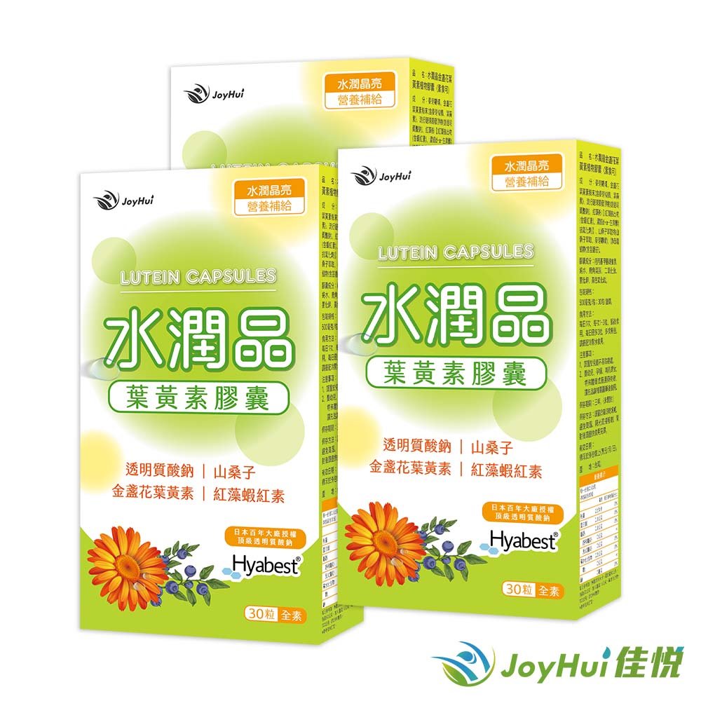 【JoyHui佳悅】水潤晶金盞花葉黃素膠囊3盒(游離型素食葉黃素＋水潤配方)