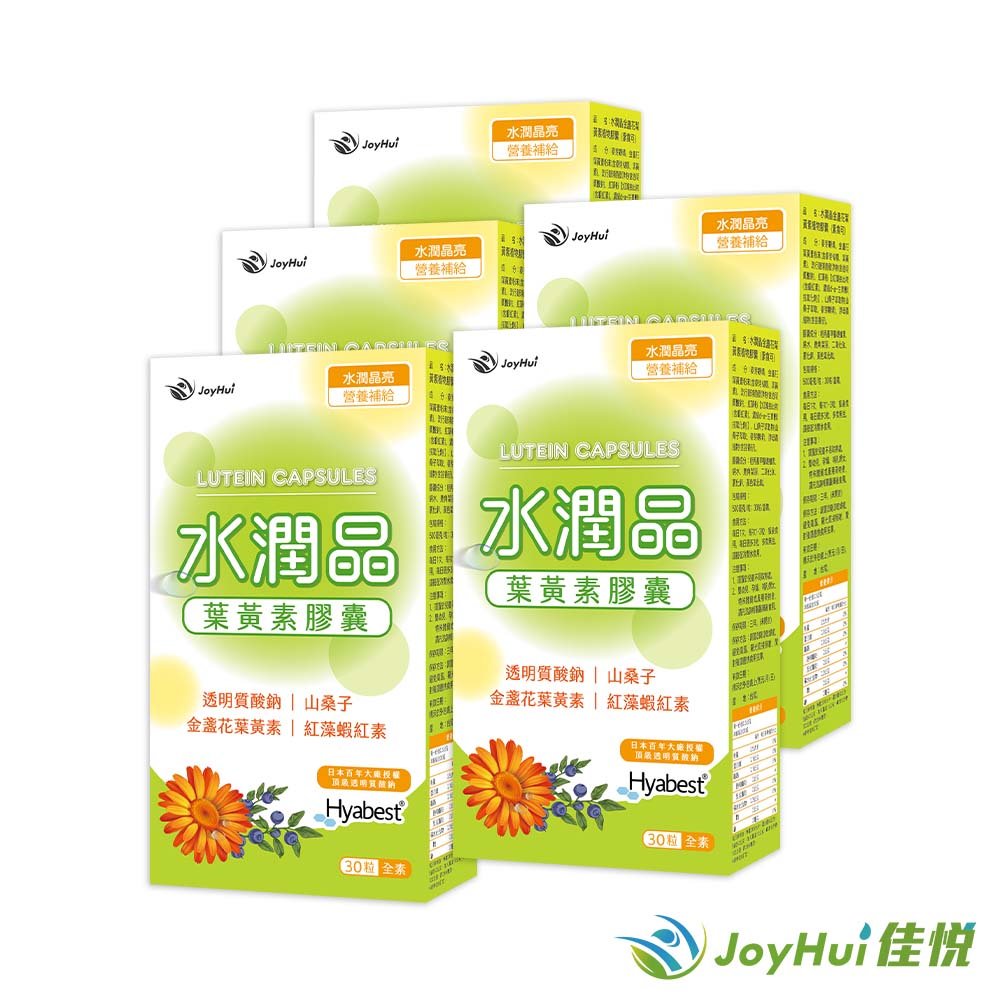 【JoyHui佳悅】水潤晶金盞花葉黃素膠囊5盒(游離型素食葉黃素＋水潤配方)