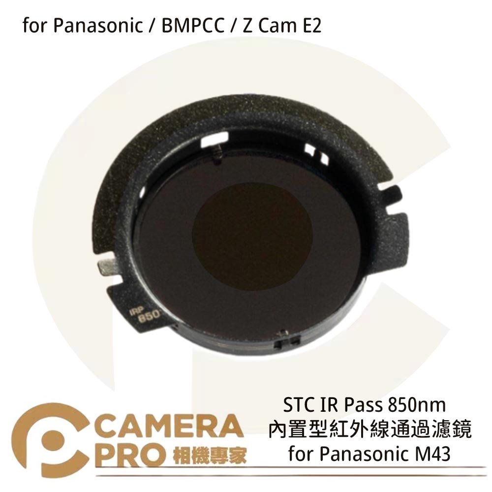 ◎相機專家◎ STC 850nm 內置型紅外線通過濾鏡 for Panasonic BMPCC Z Cam E2 公司貨