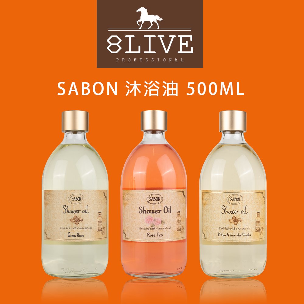 SABON 沐浴油(無壓頭) 以色列專櫃 500ML 經典 玫瑰茶語 以色列綠玫瑰【8LIVE】