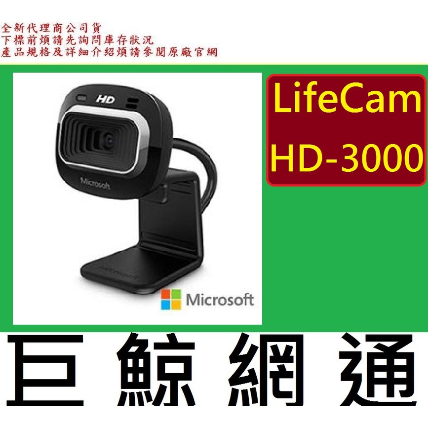 含稅全新台灣代理商公司貨 Microsoft 微軟 LifeCam HD-3000 V2版本 網路攝影機