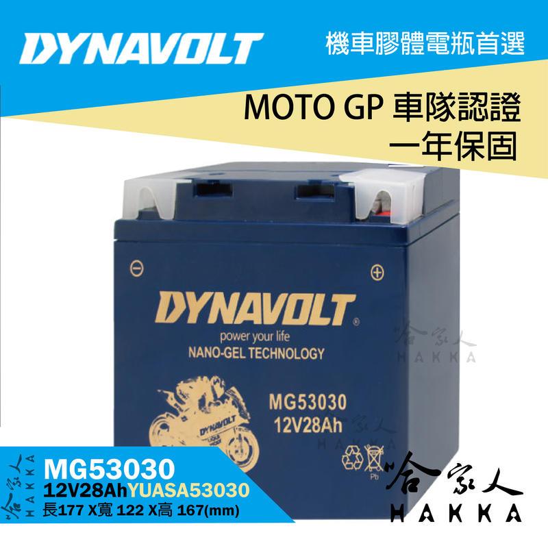 【 DYNAVOLT 藍騎士 】 MG53030 奈米膠體電池 免運贈禮 機車 重機專用 53030 YB30CLB BMW
