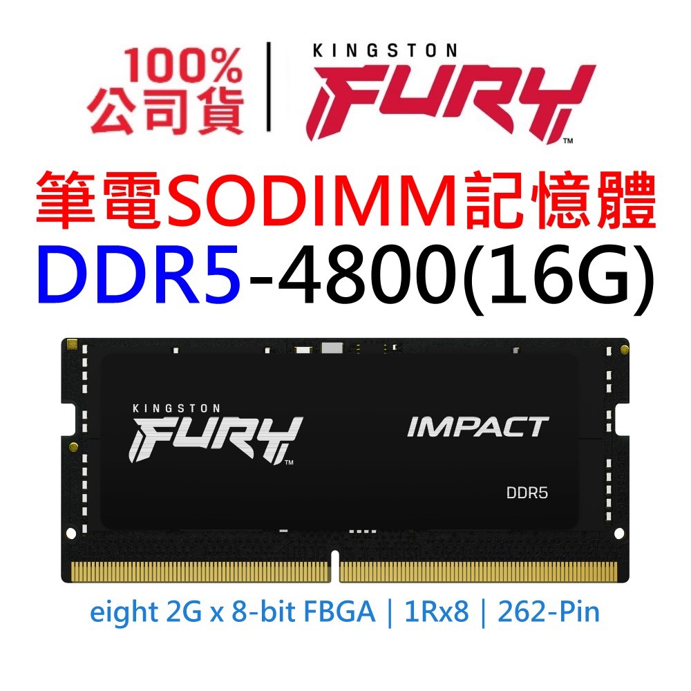 金士頓 FURY Impact DDR5 4800 16GB 筆記型 超頻記憶體 KF548S38IB-16