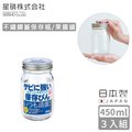 【日本星硝】日本製不鏽鋼蓋保存瓶/果醬罐450ml-3入組