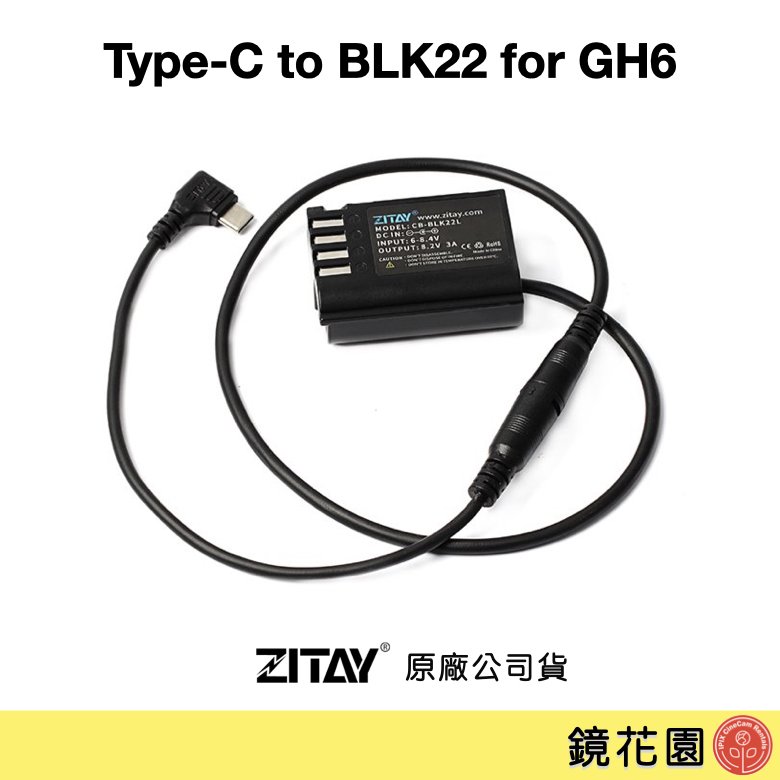 鏡花園【現貨】ZITAY希鐵 Type-C 轉 BLK22 假電池 for GH6 DY23