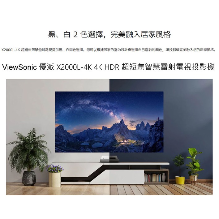 ViewSonic X2000L-4K ,X2000B-4K 超短焦智慧雷射電視投影機,(黑白兩色)公司貨4年保固.送基本安裝.