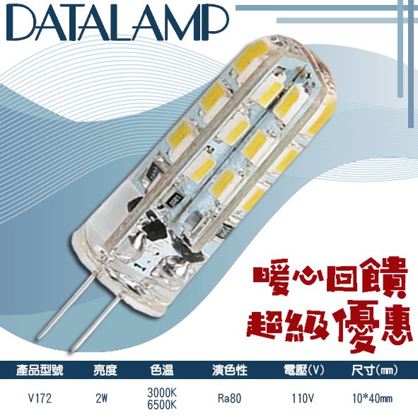 台灣現貨實體店面【阿倫燈具】(PV172)LED-2W G4豆泡 豆燈 110V 取代傳統豆泡